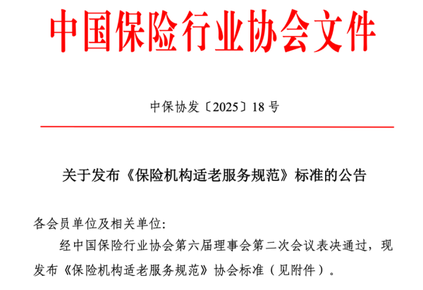 中国十大杠杆配资公司 服务老年客户，有统一标准！保险机构迎来新规