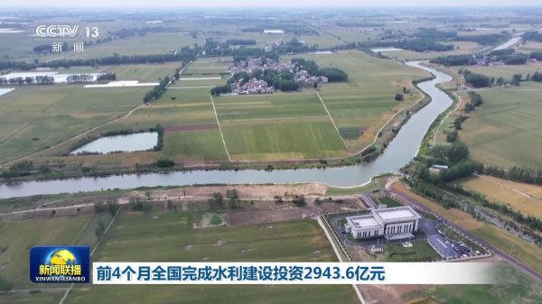 华夏配资门户 前4个月全国完成水利建设投资2943.6亿元_大皖新闻 | 安徽网