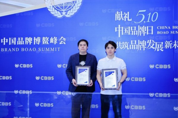 线上股票配资网址 2025（第九届）中国品牌博鳌峰会在海南举行，富昌金融集团揽获两项大奖